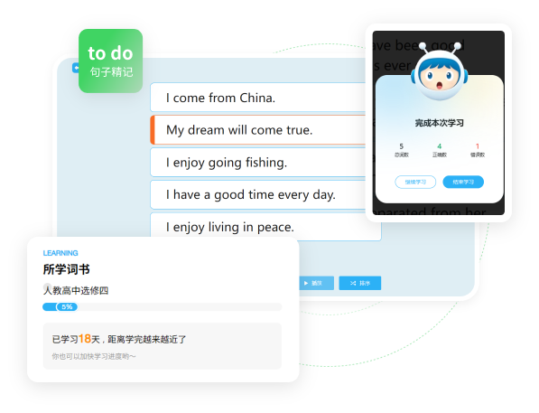 句子精记界面